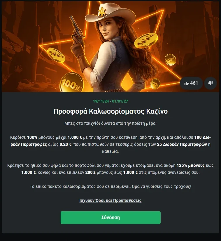 Προσφορά Καλωσορίσματος Καζίνο στη σελίδα προσφορών της LEON